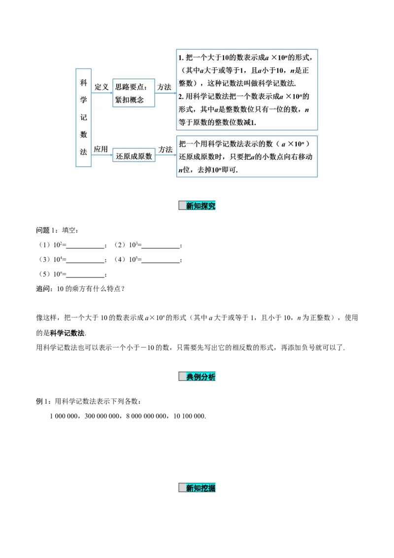 2.3.2科学记数法（导学案）-（人教版2024）_初中数学_七年级数学上册（人教版）_导学案