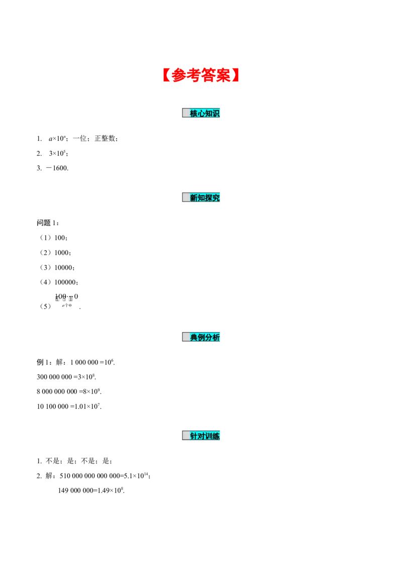2.3.2科学记数法（导学案）-（人教版2024）_初中数学_七年级数学上册（人教版）_导学案