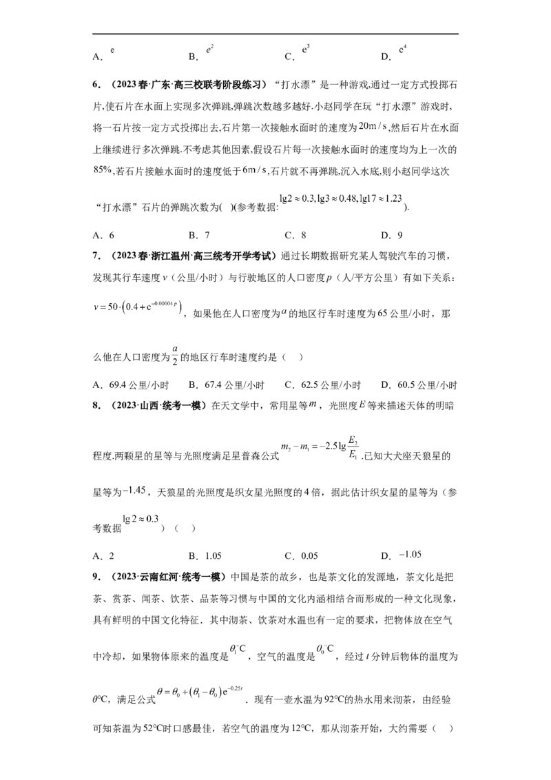 冲刺985、211名校之2023届新高考题型模拟训练专题21指数对数幂函数综合问题（单选+多选+填空）（新高考通用）原卷版_2.2025数学总复习_2023年新高考资料_专项复习