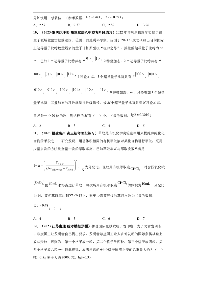 冲刺985、211名校之2023届新高考题型模拟训练专题21指数对数幂函数综合问题（单选+多选+填空）（新高考通用）原卷版_2.2025数学总复习_2023年新高考资料_专项复习