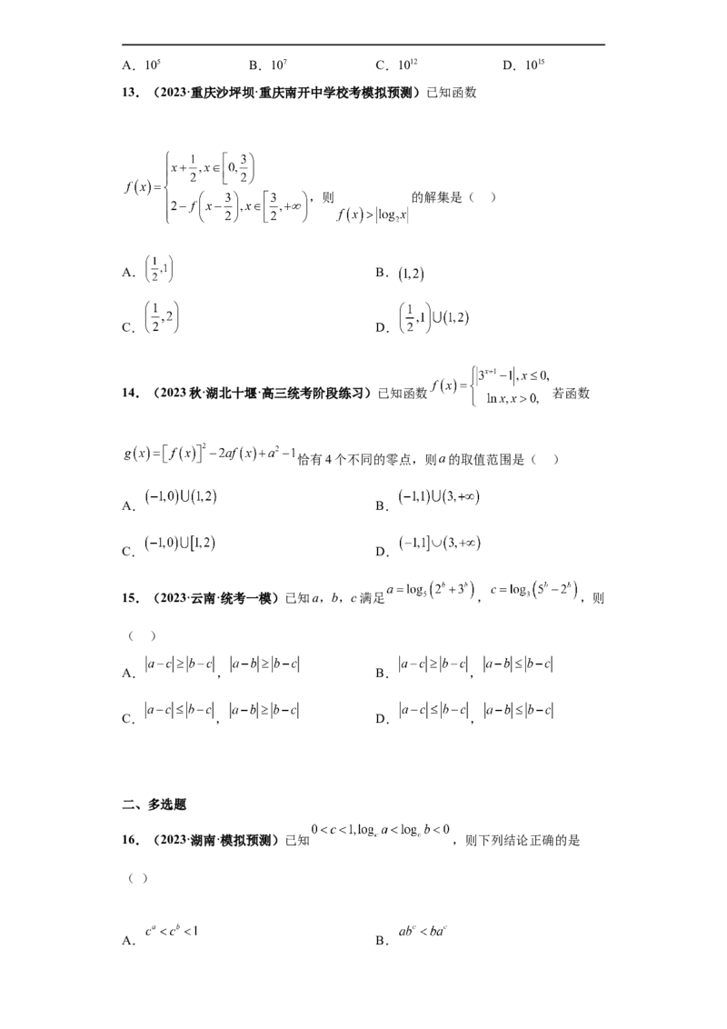 冲刺985、211名校之2023届新高考题型模拟训练专题21指数对数幂函数综合问题（单选+多选+填空）（新高考通用）原卷版_2.2025数学总复习_2023年新高考资料_专项复习
