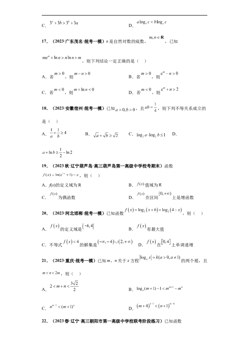 冲刺985、211名校之2023届新高考题型模拟训练专题21指数对数幂函数综合问题（单选+多选+填空）（新高考通用）原卷版_2.2025数学总复习_2023年新高考资料_专项复习