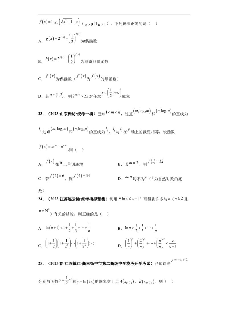 冲刺985、211名校之2023届新高考题型模拟训练专题21指数对数幂函数综合问题（单选+多选+填空）（新高考通用）原卷版_2.2025数学总复习_2023年新高考资料_专项复习