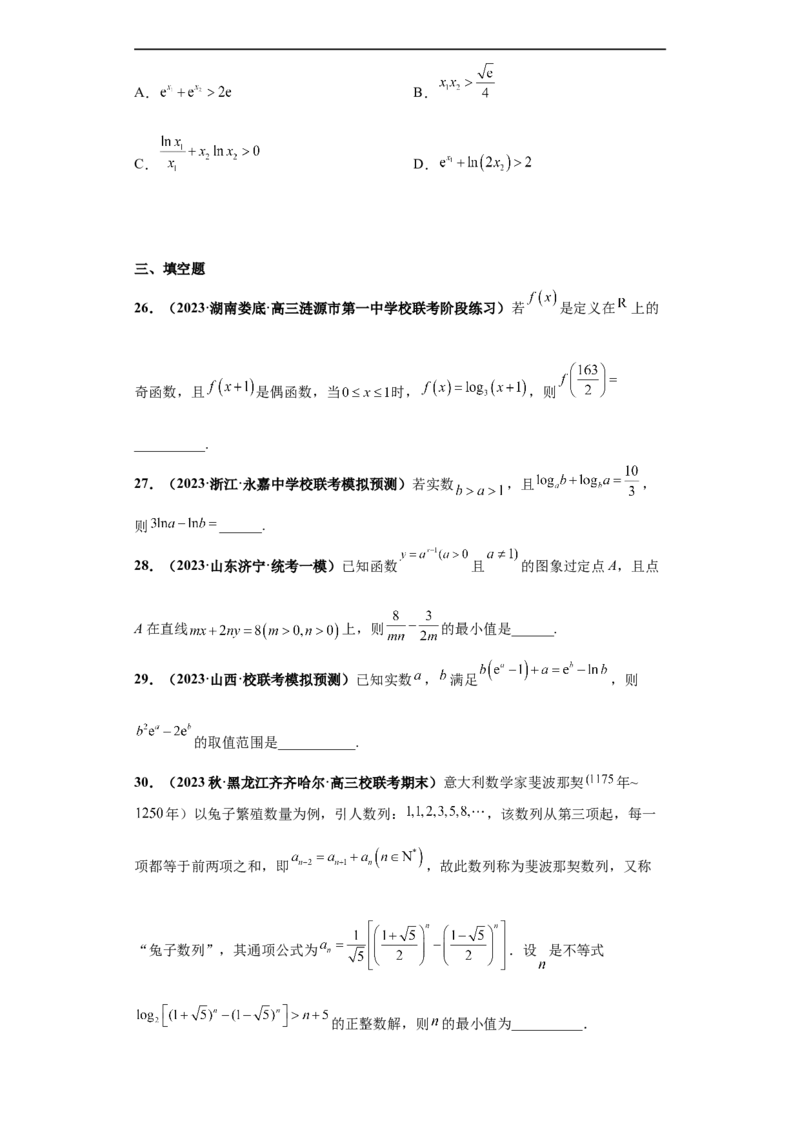 冲刺985、211名校之2023届新高考题型模拟训练专题21指数对数幂函数综合问题（单选+多选+填空）（新高考通用）原卷版_2.2025数学总复习_2023年新高考资料_专项复习
