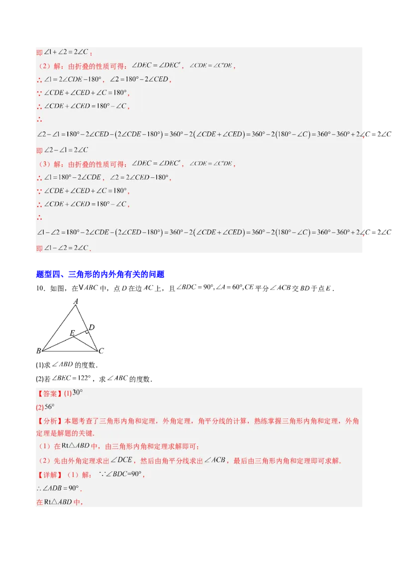 专题01三角形中的三线与内外角（专项训练）（教师版）_初中数学_八年级数学上册（人教版）_知识点汇总-U105_2026版
