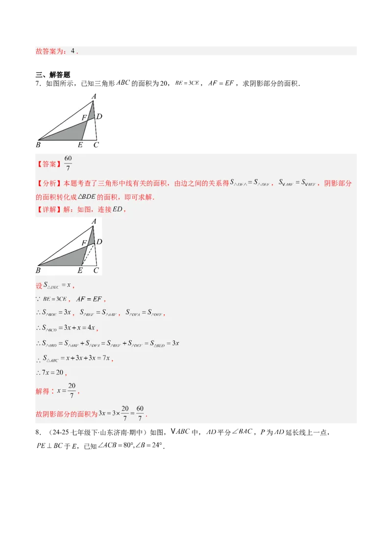 专题01三角形中的三线与内外角（专项训练）（教师版）_初中数学_八年级数学上册（人教版）_知识点汇总-U105_2026版