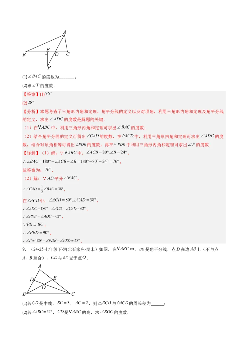 专题01三角形中的三线与内外角（专项训练）（教师版）_初中数学_八年级数学上册（人教版）_知识点汇总-U105_2026版