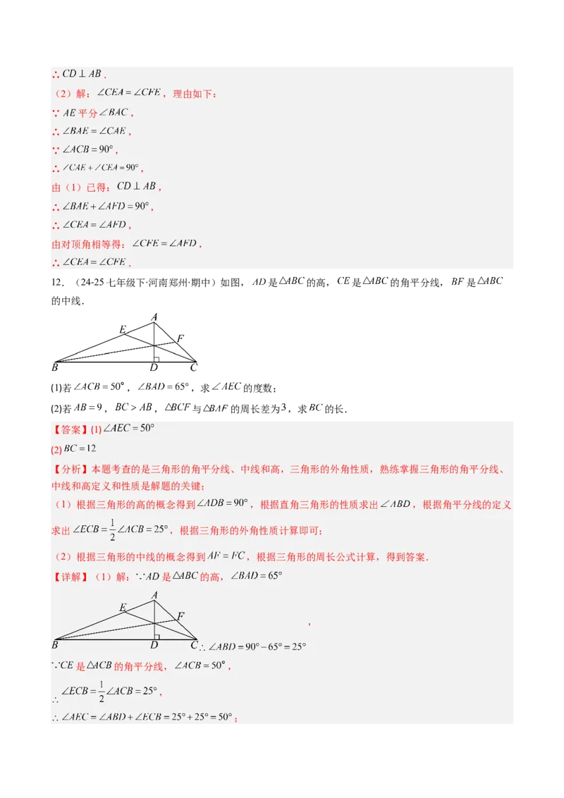 专题01三角形中的三线与内外角（专项训练）（教师版）_初中数学_八年级数学上册（人教版）_知识点汇总-U105_2026版
