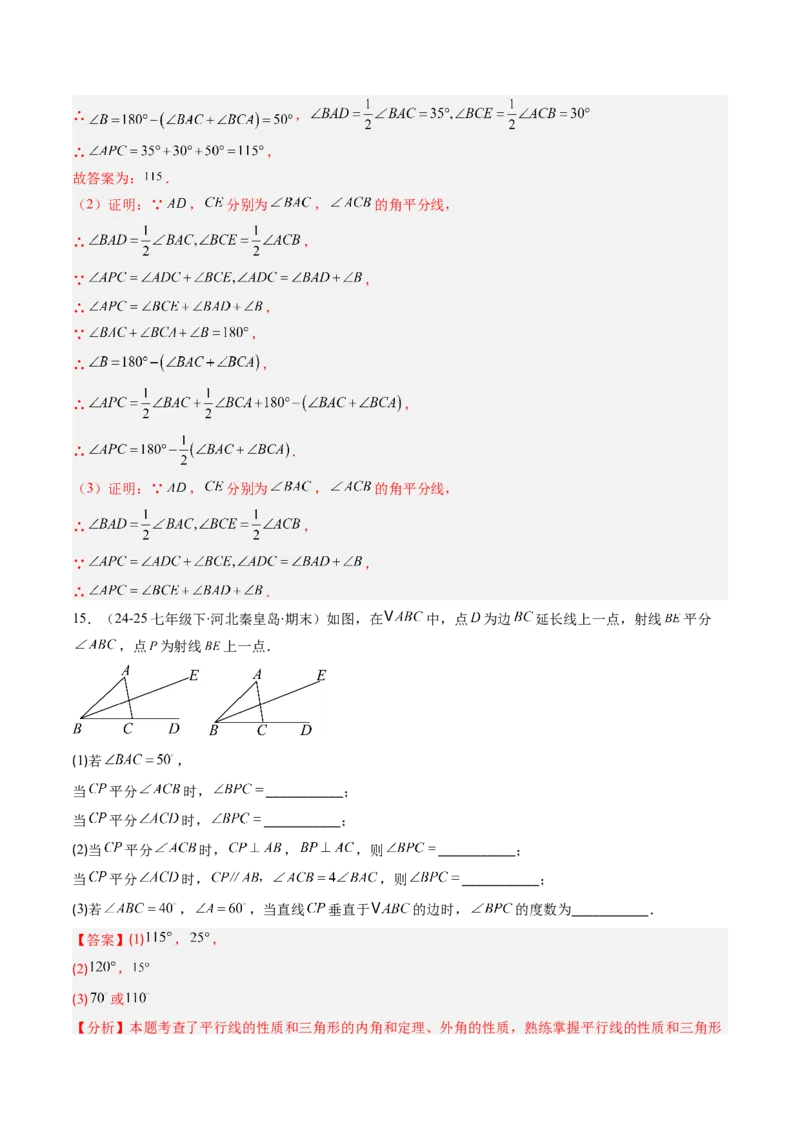 专题01三角形中的三线与内外角（专项训练）（教师版）_初中数学_八年级数学上册（人教版）_知识点汇总-U105_2026版