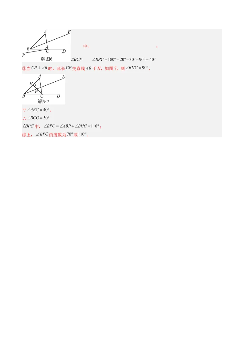 专题01三角形中的三线与内外角（专项训练）（教师版）_初中数学_八年级数学上册（人教版）_知识点汇总-U105_2026版