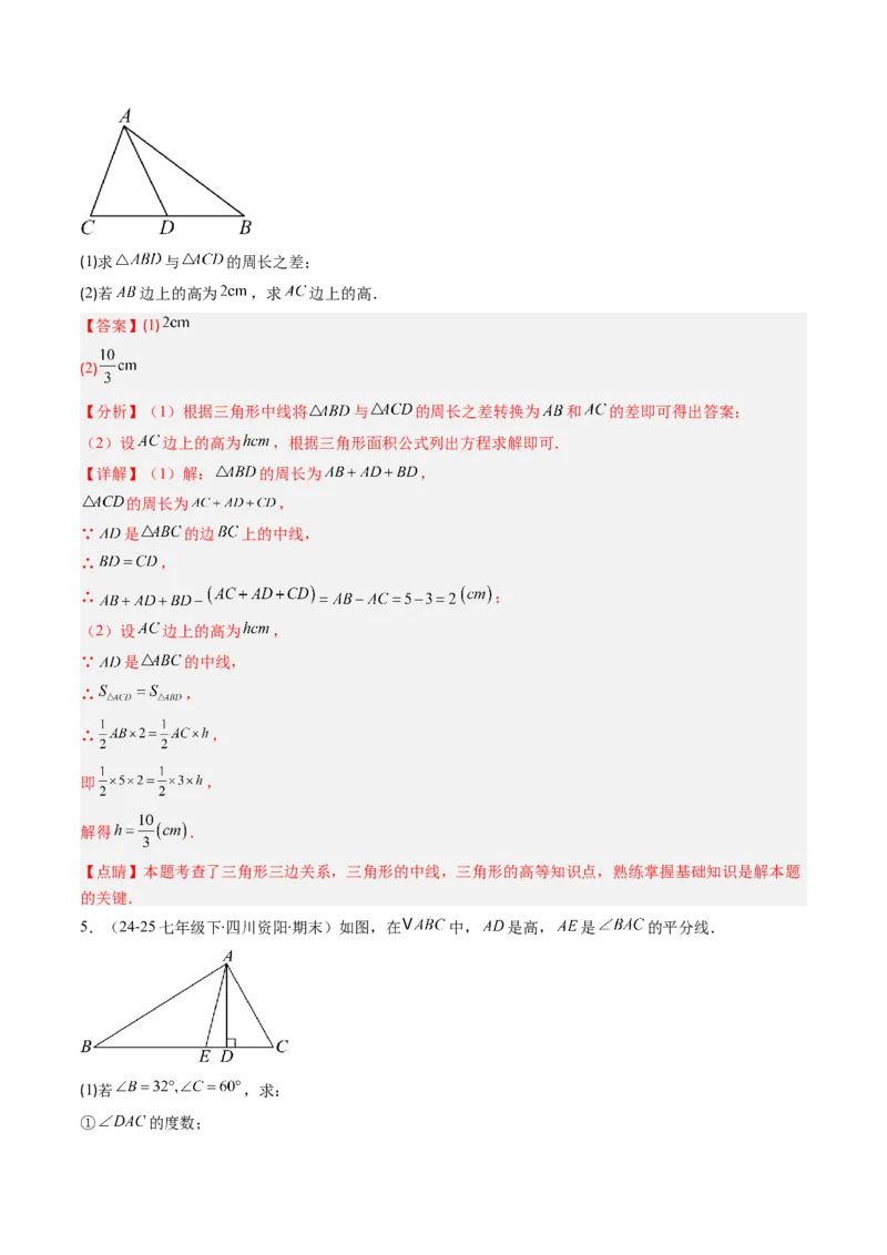 专题01三角形中的三线与内外角（专项训练）（教师版）_初中数学_八年级数学上册（人教版）_知识点汇总-U105_2026版