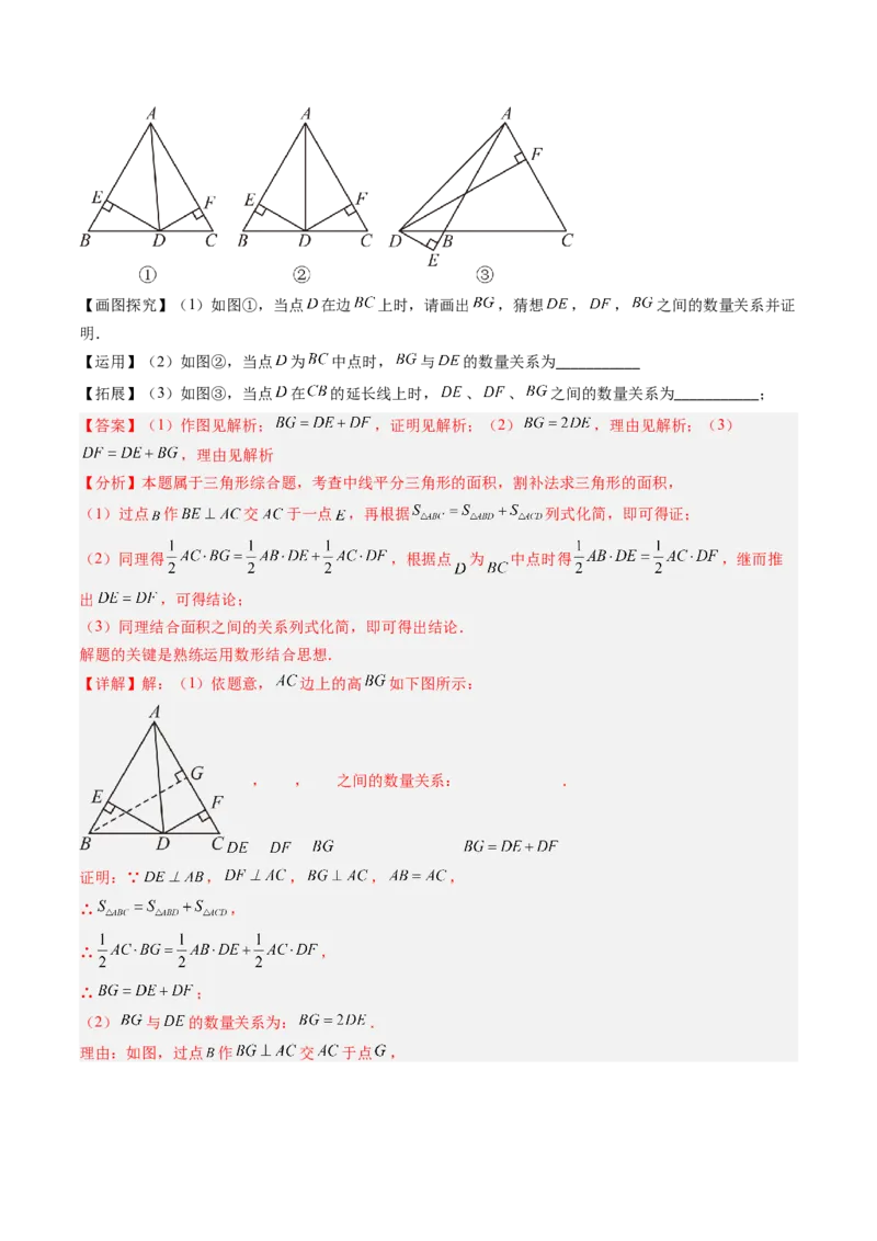 专题01三角形中的三线与内外角（专项训练）（教师版）_初中数学_八年级数学上册（人教版）_知识点汇总-U105_2026版