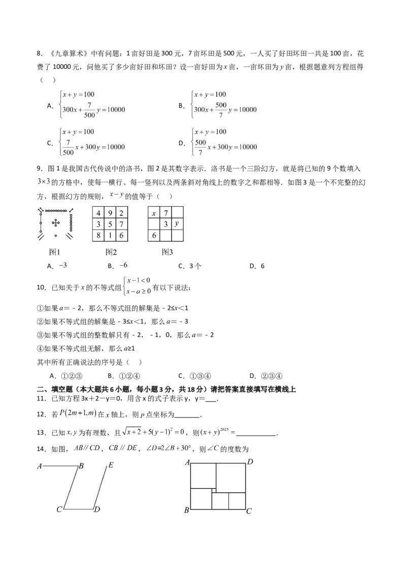 七年级数学下学期期末模拟试卷02（培优压轴卷）（学生版）_初中数学_七年级数学下册（人教版）_大单元教学课件+教学设计-U42
