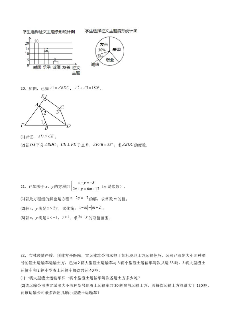 七年级数学下学期期末模拟试卷02（培优压轴卷）（学生版）_初中数学_七年级数学下册（人教版）_大单元教学课件+教学设计-U42