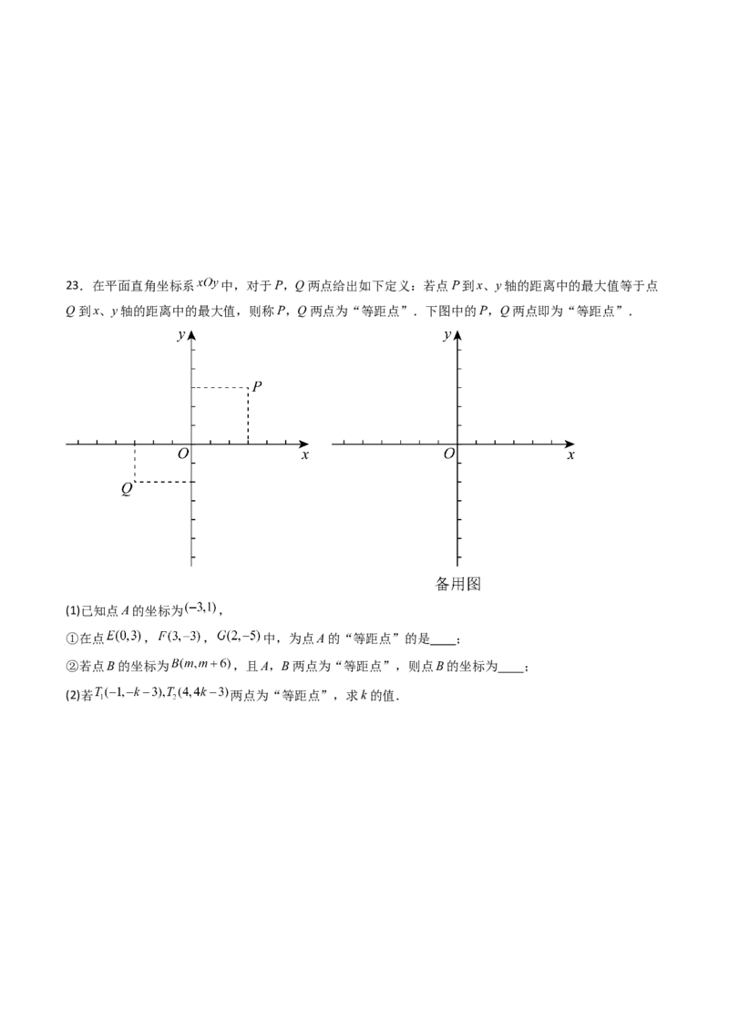 七年级数学下学期期末模拟试卷02（培优压轴卷）（学生版）_初中数学_七年级数学下册（人教版）_大单元教学课件+教学设计-U42