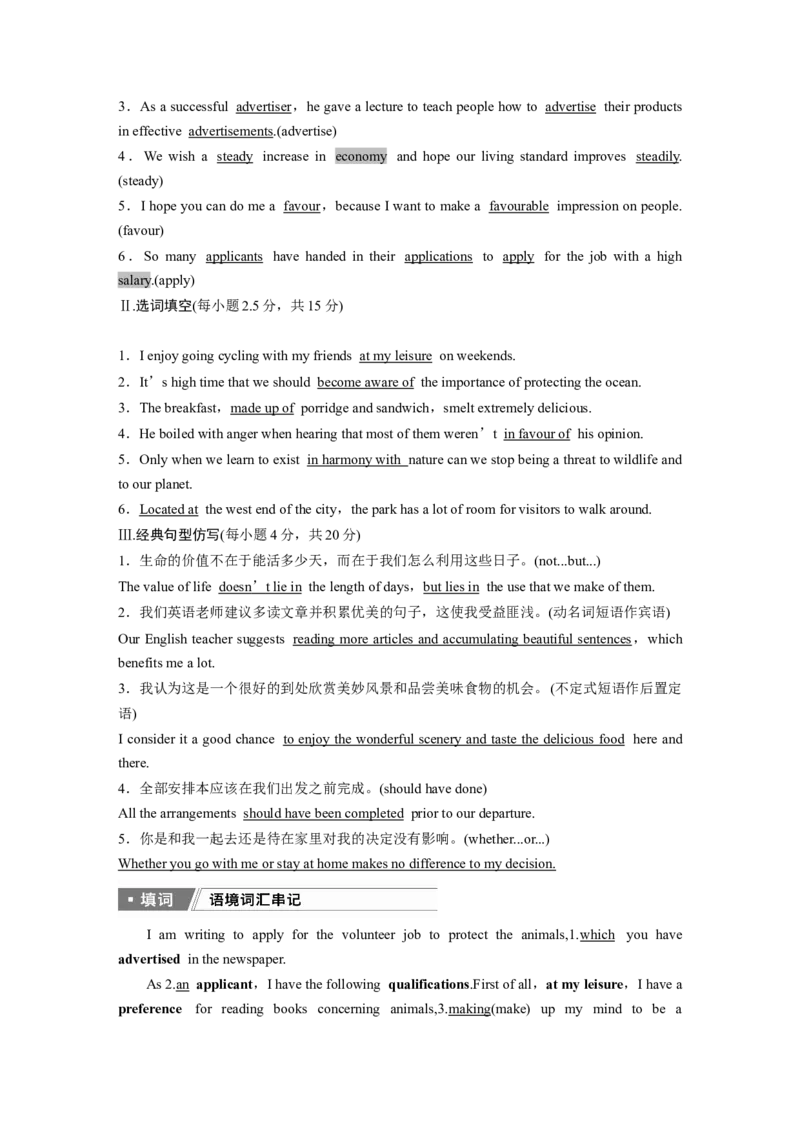 选择性必修第一册　Unit6　Nurturingnature_3.2025英语总复习_2025年新高考资料_一轮复习_2025高考大一轮复习讲义+课件（完结）_2025高考大一轮复习英语（外研版）_选择性必修第一册