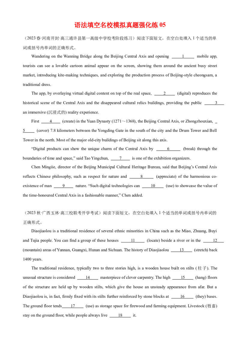 语法填空名校最新模拟真题强化练05-备战2024高考英语语法填空专项分类训练（高考真题+名校模拟真题）_3.2025英语总复习_2024年新高考资料_3.2024专项复习