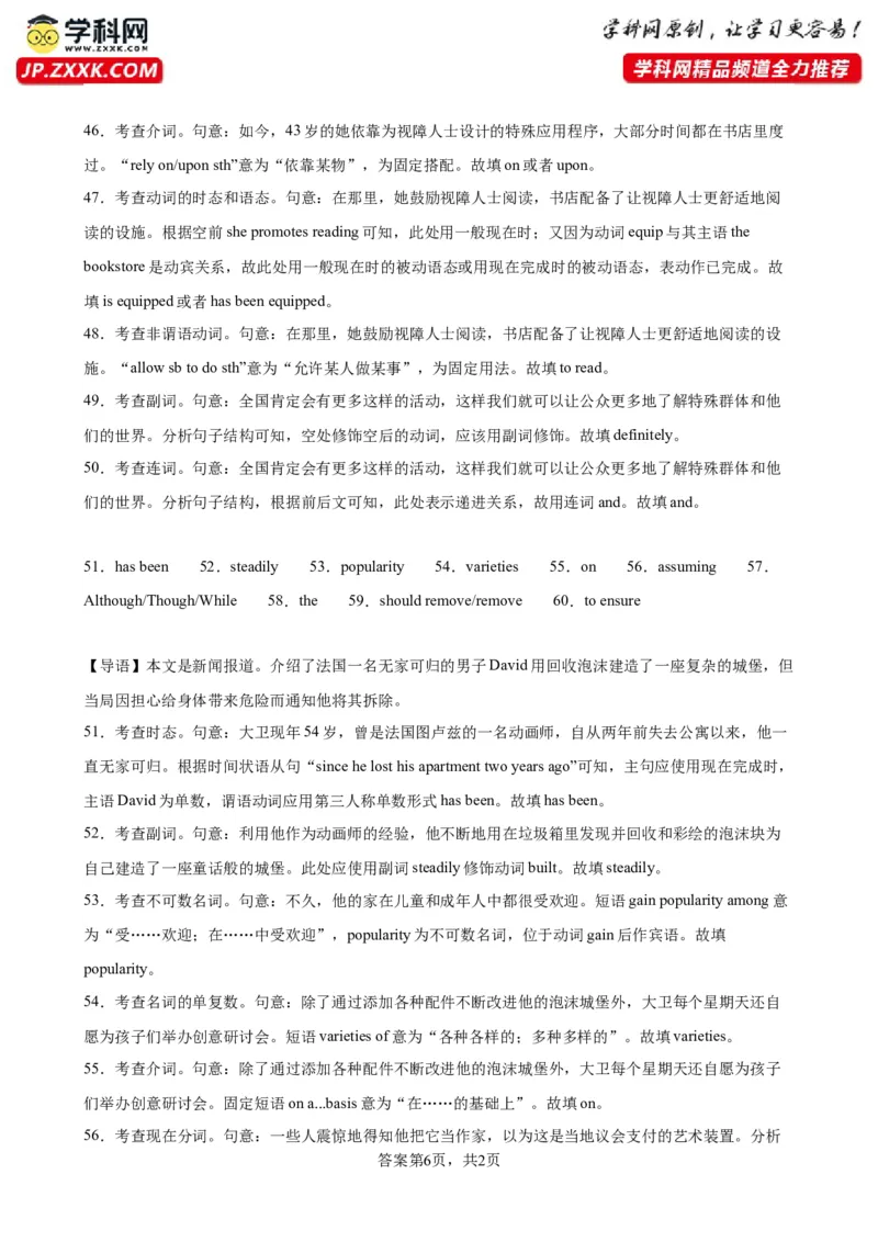 语法填空名校最新模拟真题强化练05-备战2024高考英语语法填空专项分类训练（高考真题+名校模拟真题）_3.2025英语总复习_2024年新高考资料_3.2024专项复习