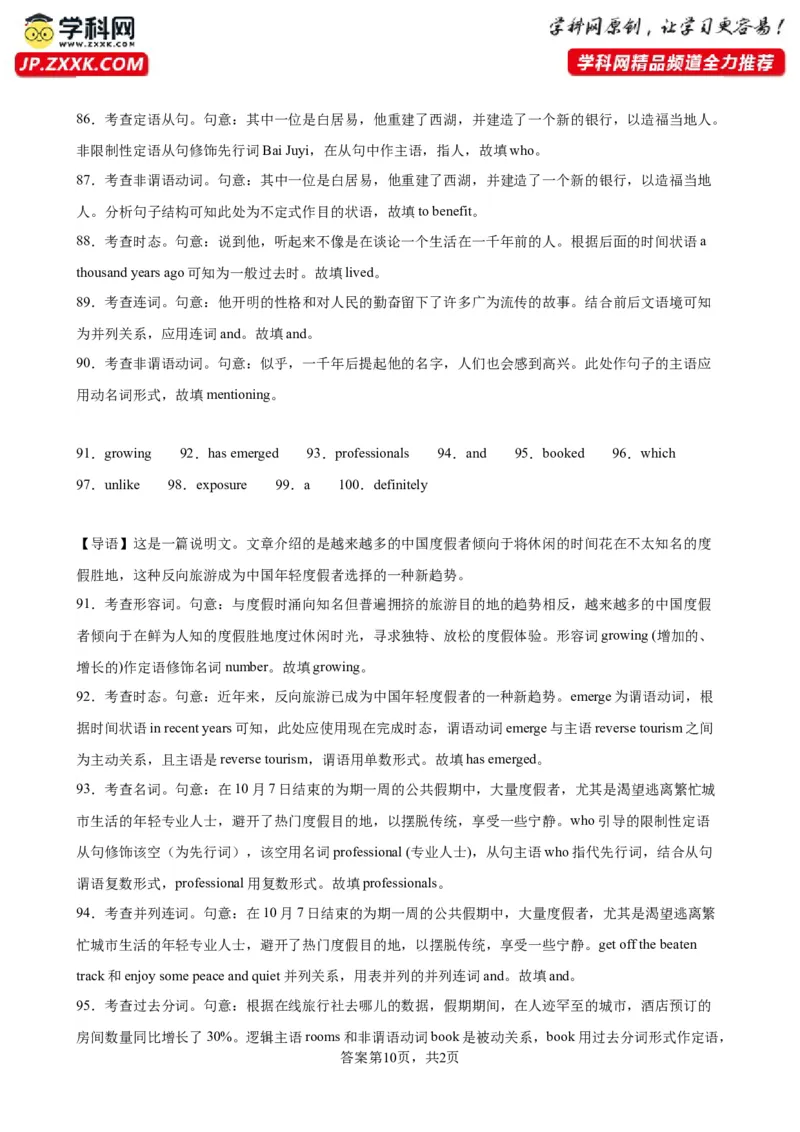 语法填空名校最新模拟真题强化练05-备战2024高考英语语法填空专项分类训练（高考真题+名校模拟真题）_3.2025英语总复习_2024年新高考资料_3.2024专项复习