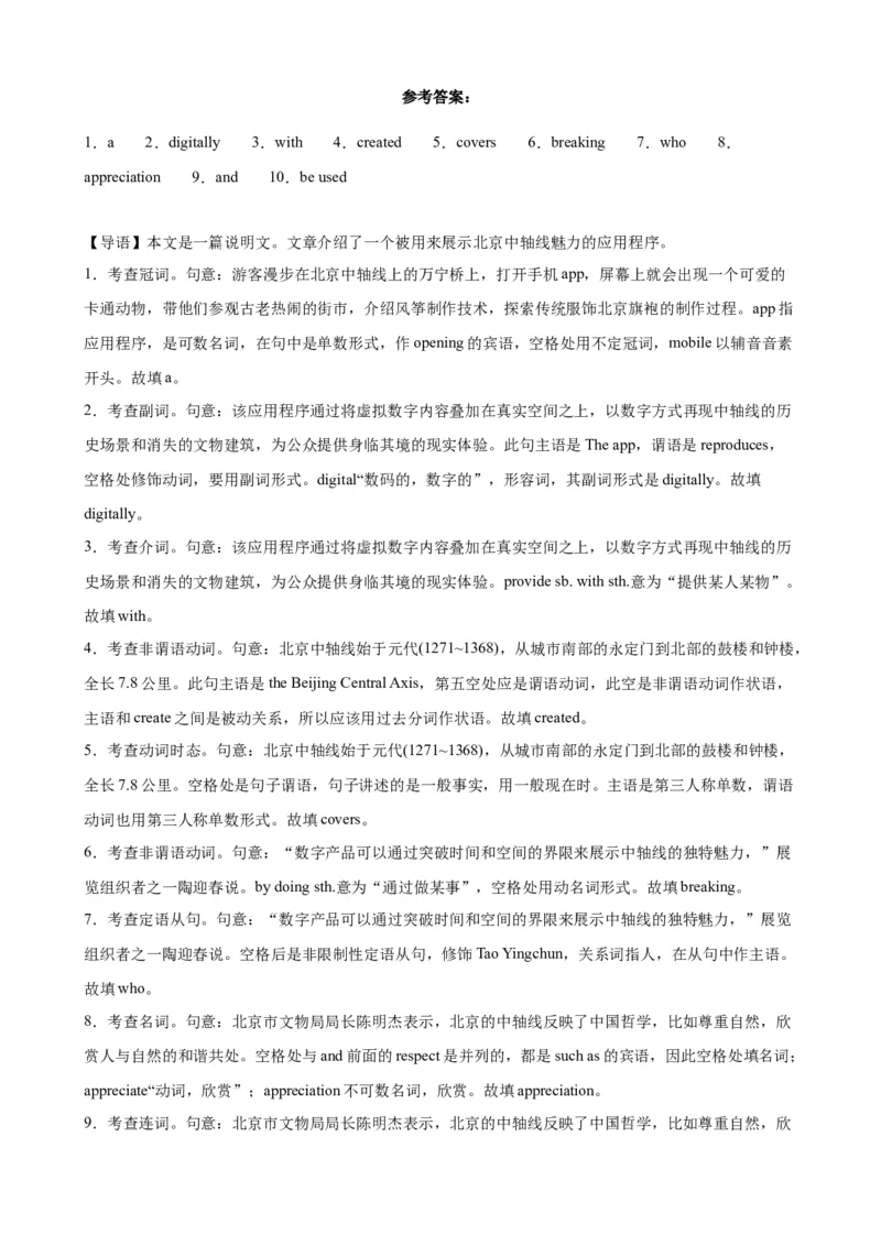 语法填空名校最新模拟真题强化练05-备战2024高考英语语法填空专项分类训练（高考真题+名校模拟真题）_3.2025英语总复习_2024年新高考资料_3.2024专项复习