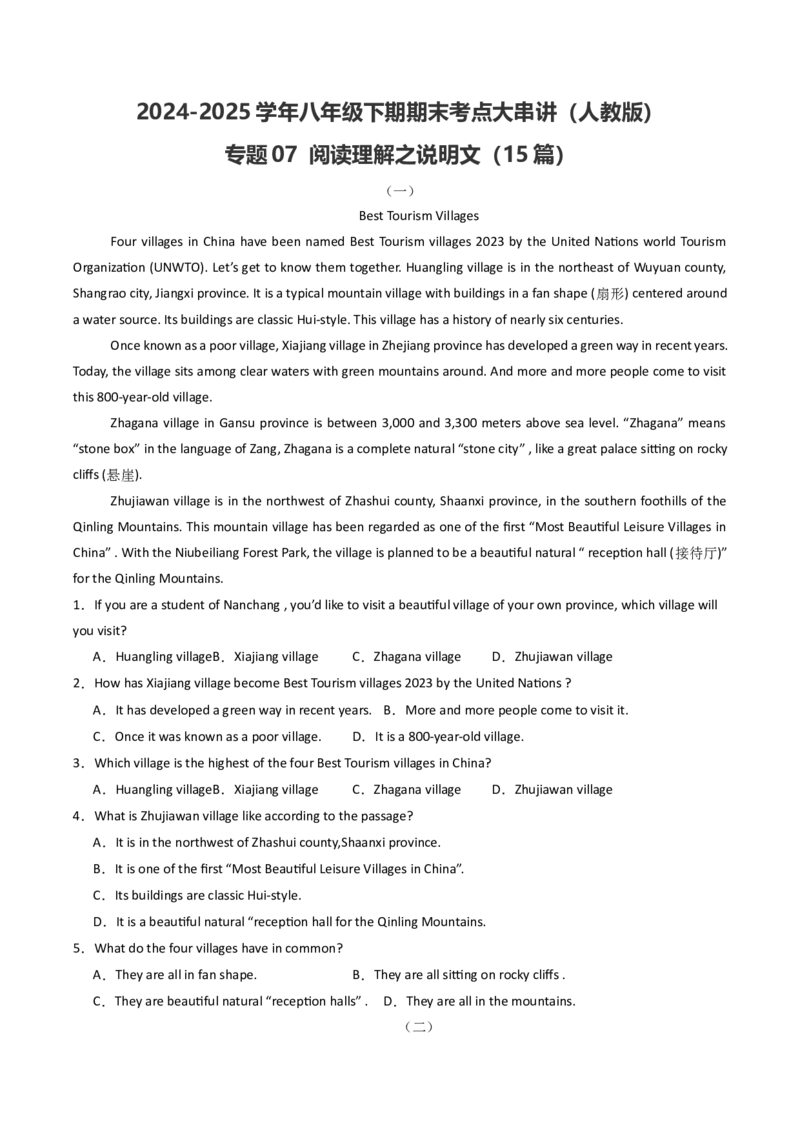 专题07阅读理解之说明文（期末必刷15篇）（学生版）_新人教八下资料包_35赠送其它_八年级英语下册（人教版）_期末专项复习-U302_2025版