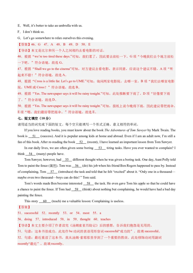 Unit8单元综合测试（教师版）_新人教八下资料包_35赠送其它_八年级英语下册（人教版）_同步讲义-U34_2025版