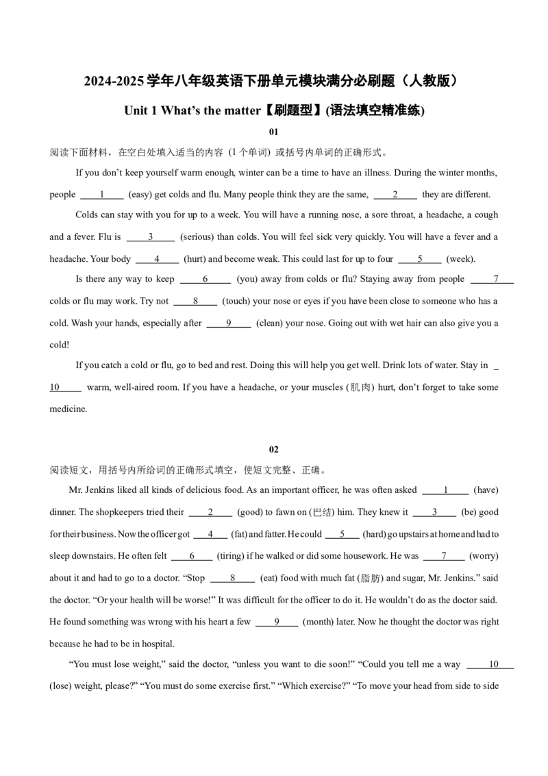 Unit1（刷题型）（语法填空精准练）（学生版）-（人教版）_新人教八下资料包_00、更新资料3月16日_单元模块满分必刷题-U213