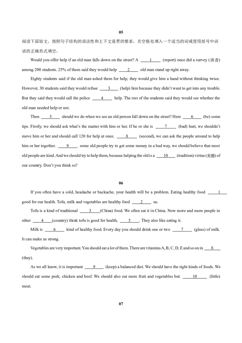 Unit1（刷题型）（语法填空精准练）（学生版）-（人教版）_新人教八下资料包_00、更新资料3月16日_单元模块满分必刷题-U213