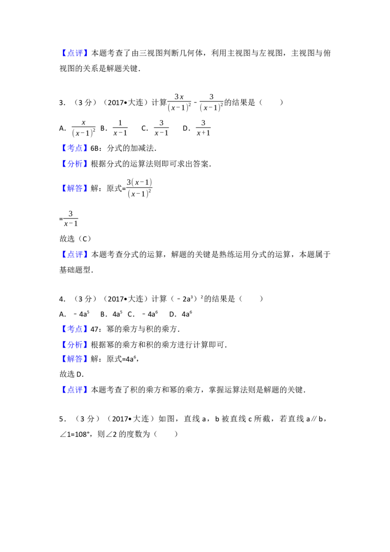 2017年辽宁省大连市中考数学试卷（含解析版）_初中数学_九年级数学下册（人教版）_全国各地数学中考真题_2017年全国中考数学真题160份