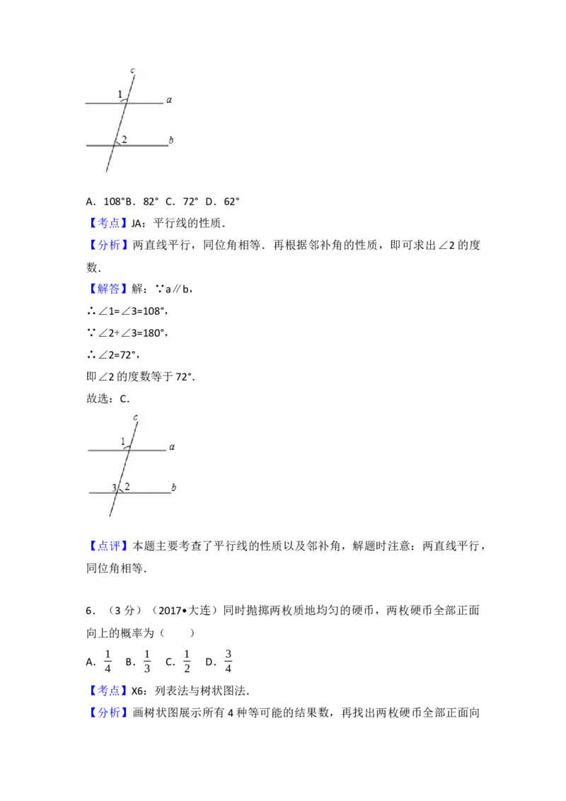 2017年辽宁省大连市中考数学试卷（含解析版）_初中数学_九年级数学下册（人教版）_全国各地数学中考真题_2017年全国中考数学真题160份