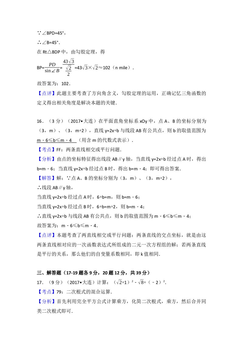 2017年辽宁省大连市中考数学试卷（含解析版）_初中数学_九年级数学下册（人教版）_全国各地数学中考真题_2017年全国中考数学真题160份
