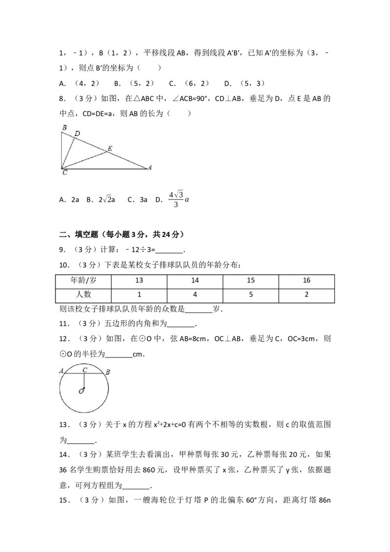 2017年辽宁省大连市中考数学试卷（含解析版）_初中数学_九年级数学下册（人教版）_全国各地数学中考真题_2017年全国中考数学真题160份