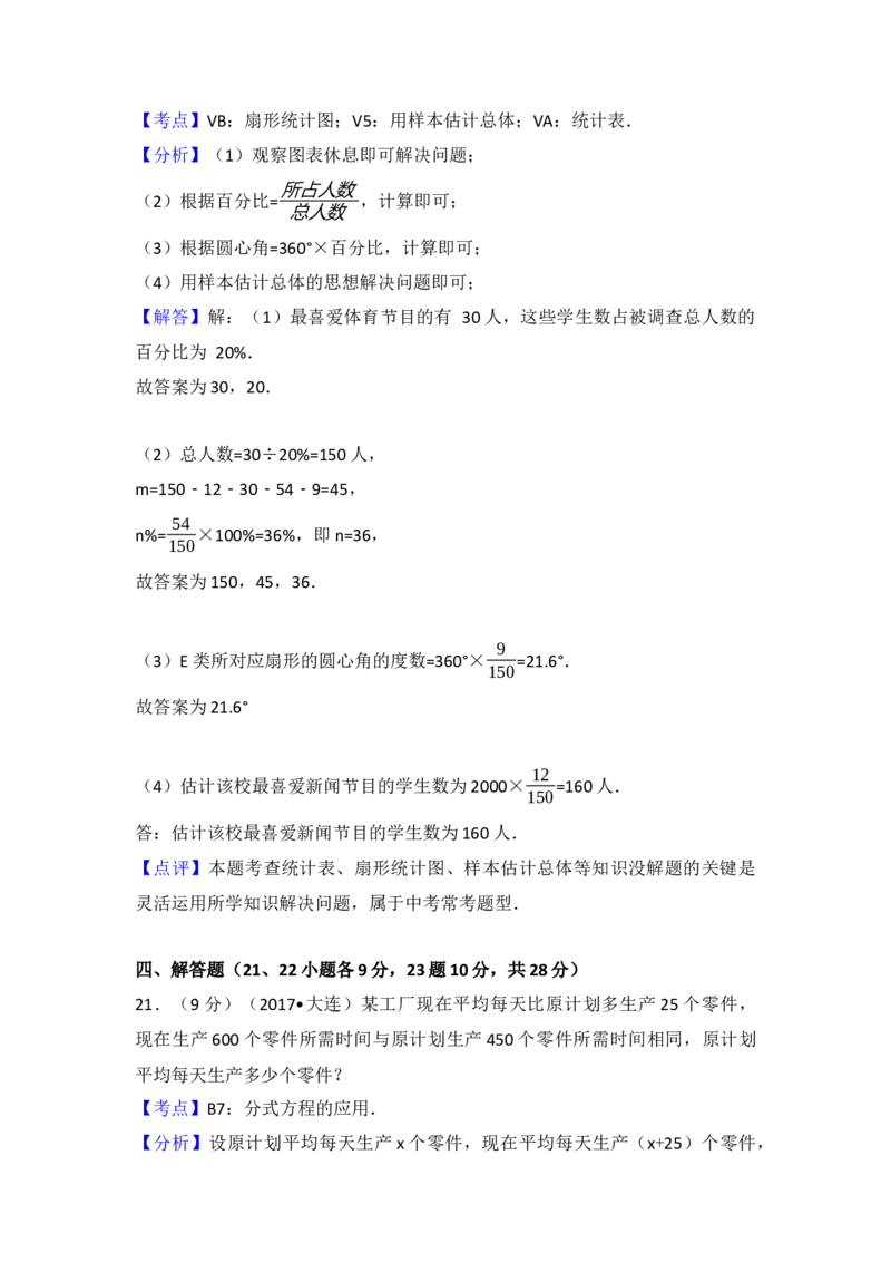 2017年辽宁省大连市中考数学试卷（含解析版）_初中数学_九年级数学下册（人教版）_全国各地数学中考真题_2017年全国中考数学真题160份