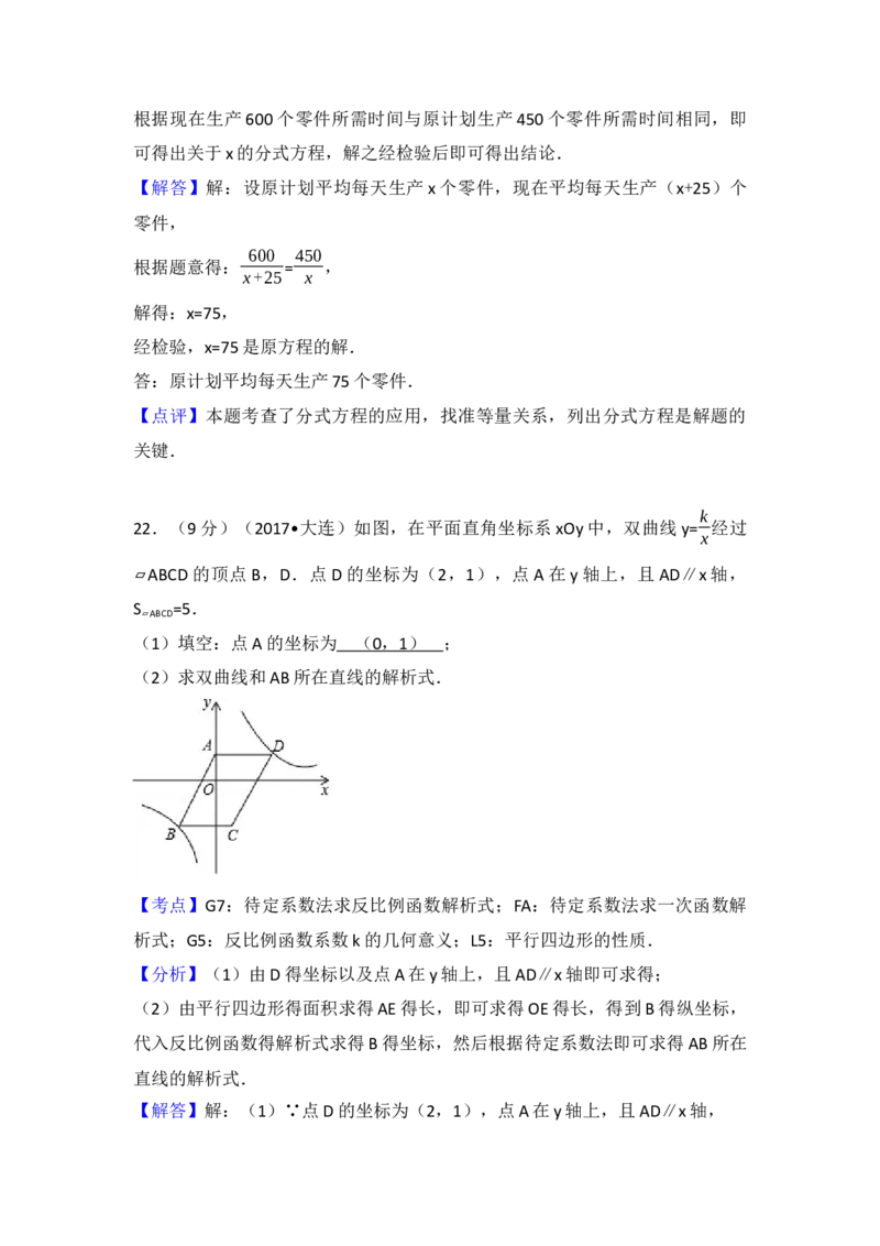 2017年辽宁省大连市中考数学试卷（含解析版）_初中数学_九年级数学下册（人教版）_全国各地数学中考真题_2017年全国中考数学真题160份
