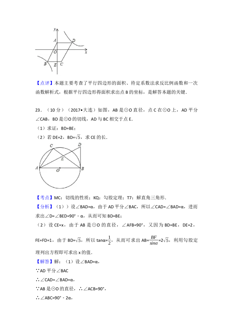 2017年辽宁省大连市中考数学试卷（含解析版）_初中数学_九年级数学下册（人教版）_全国各地数学中考真题_2017年全国中考数学真题160份