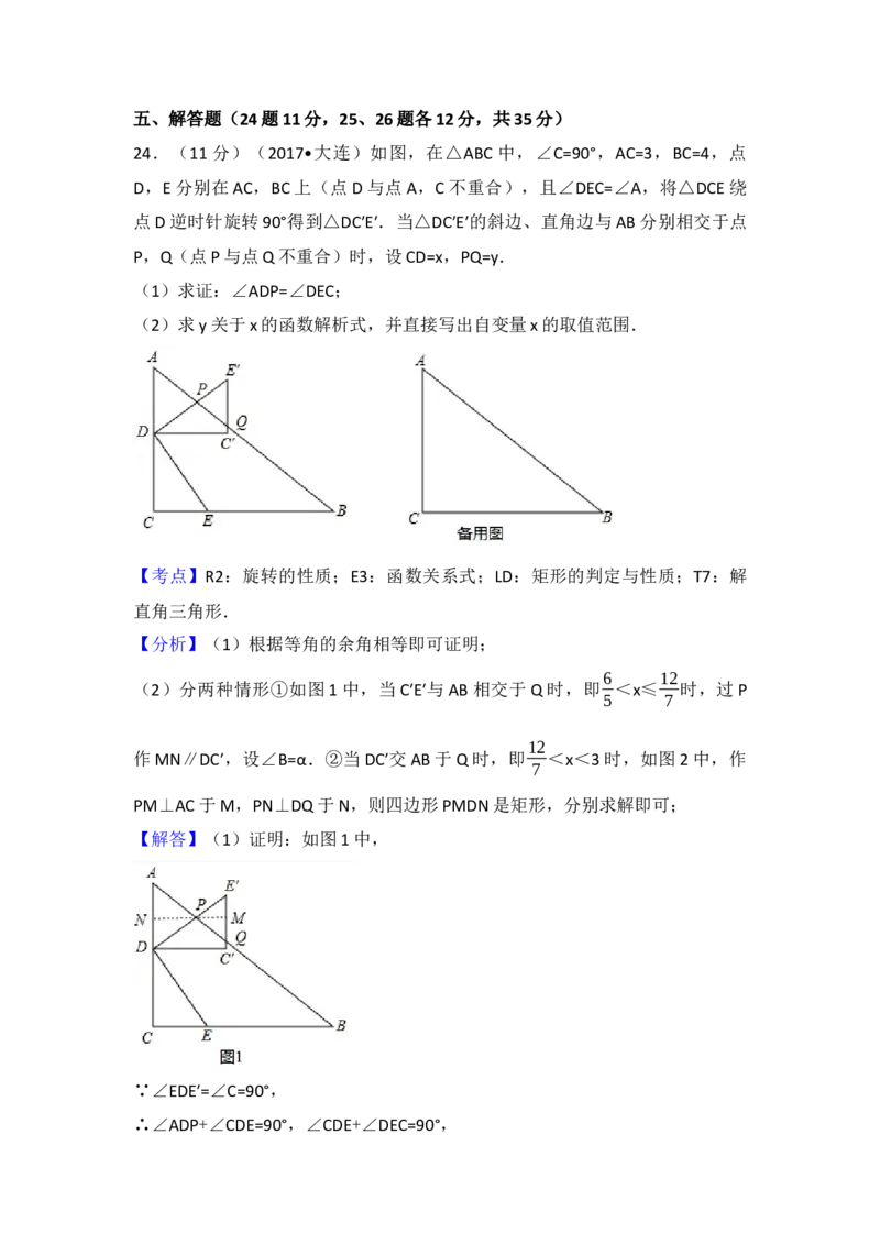 2017年辽宁省大连市中考数学试卷（含解析版）_初中数学_九年级数学下册（人教版）_全国各地数学中考真题_2017年全国中考数学真题160份