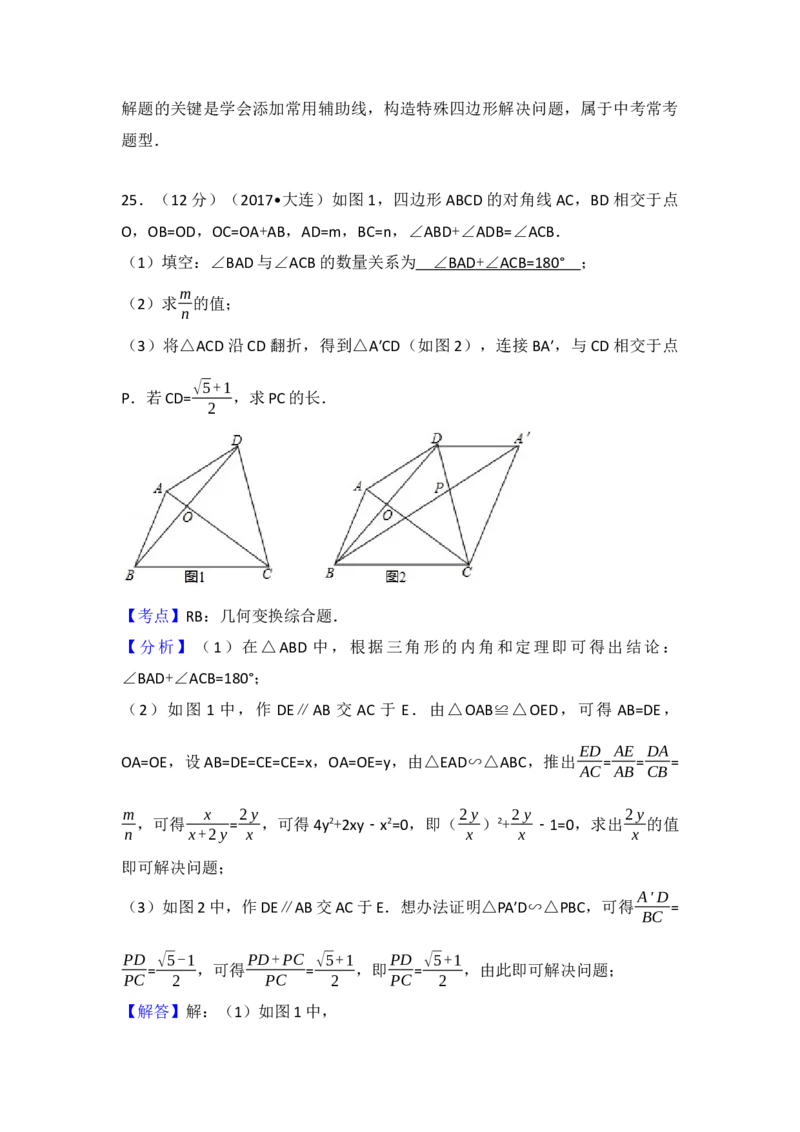 2017年辽宁省大连市中考数学试卷（含解析版）_初中数学_九年级数学下册（人教版）_全国各地数学中考真题_2017年全国中考数学真题160份