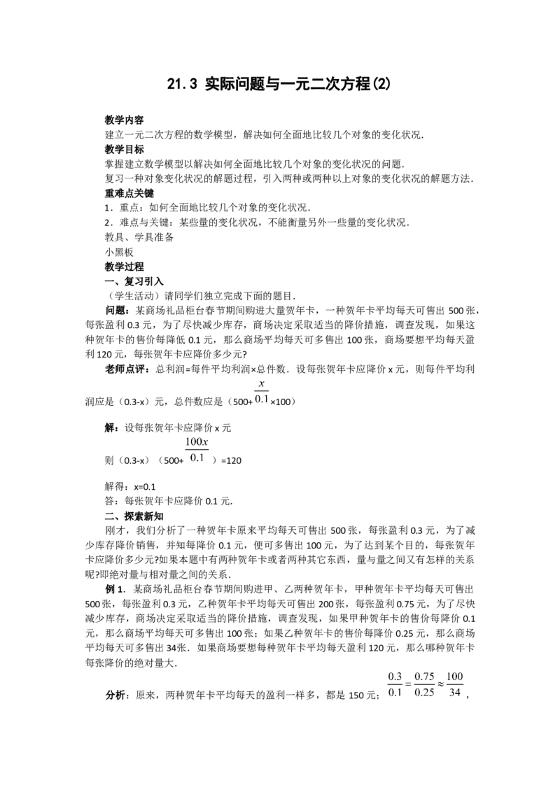 21.3第2课时平均变化率与一元二次方程2_初中数学_九年级数学上册（人教版）_教案多套_9上数教案选择3