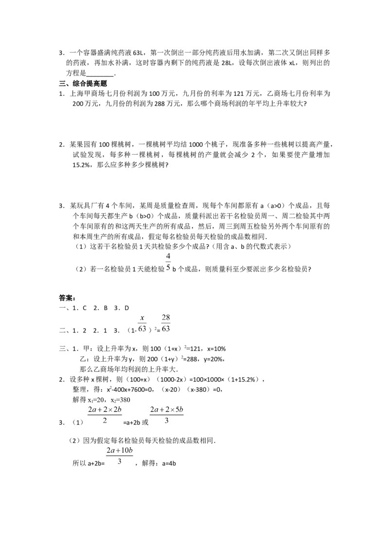 21.3第2课时平均变化率与一元二次方程2_初中数学_九年级数学上册（人教版）_教案多套_9上数教案选择3