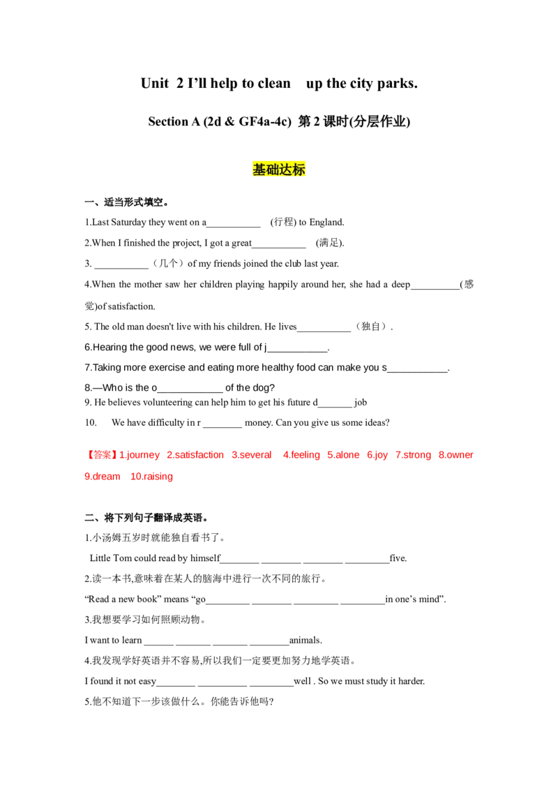 Unit2第2课时SectionA(2d&GF4a-4c)(分层作业)（解析版）_新人教八下资料包_00、更新资料3月16日_分层作业(3)