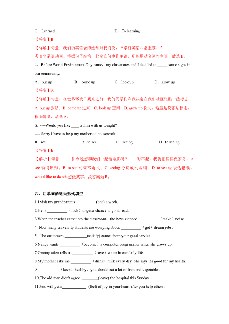 Unit2第2课时SectionA(2d&GF4a-4c)(分层作业)（解析版）_新人教八下资料包_00、更新资料3月16日_分层作业(3)