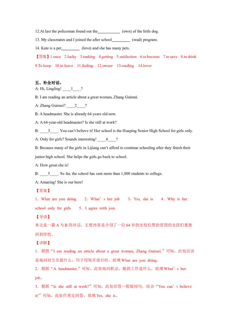 Unit2第2课时SectionA(2d&GF4a-4c)(分层作业)（解析版）_新人教八下资料包_00、更新资料3月16日_分层作业(3)