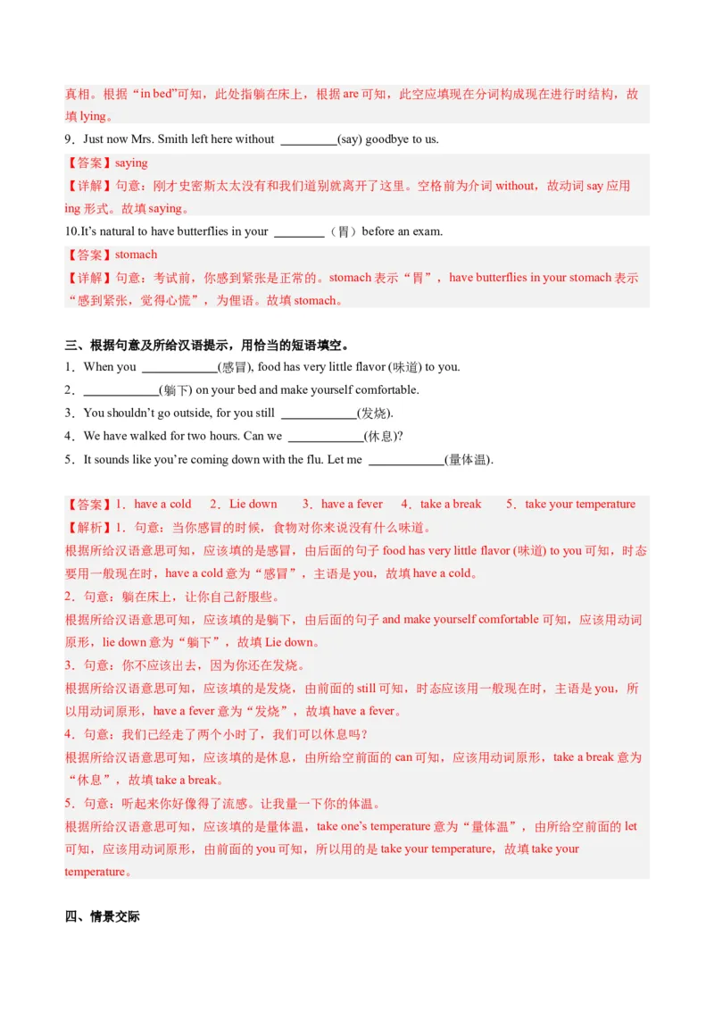 Unit1课时1SectionA（1a-2d）（教师版）_新人教八下资料包_35赠送其它_八年级英语下册（人教版）_同步讲义-U34_2025版