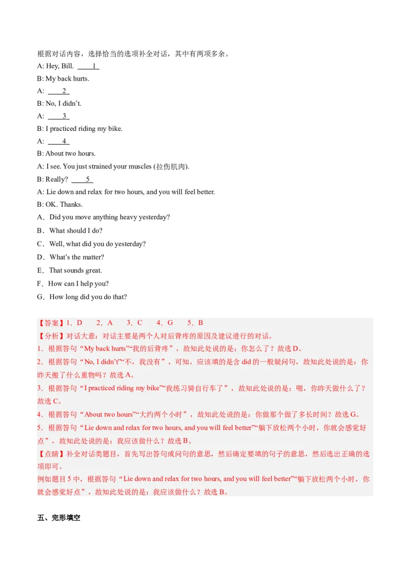 Unit1课时1SectionA（1a-2d）（教师版）_新人教八下资料包_35赠送其它_八年级英语下册（人教版）_同步讲义-U34_2025版