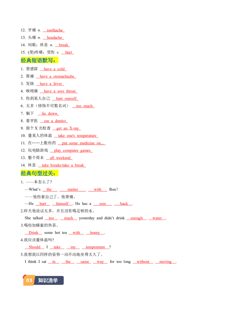 Unit1课时1SectionA（1a-2d）（教师版）_新人教八下资料包_35赠送其它_八年级英语下册（人教版）_同步讲义-U34_2025版