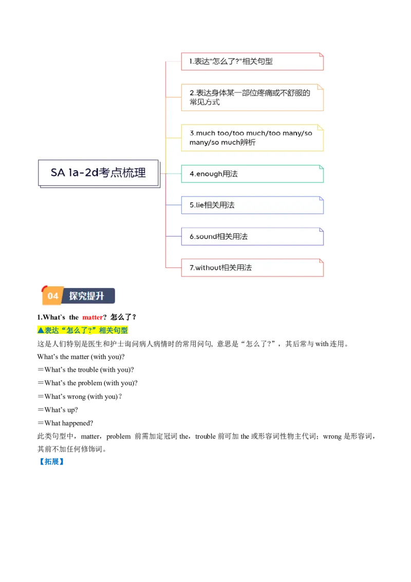 Unit1课时1SectionA（1a-2d）（教师版）_新人教八下资料包_35赠送其它_八年级英语下册（人教版）_同步讲义-U34_2025版