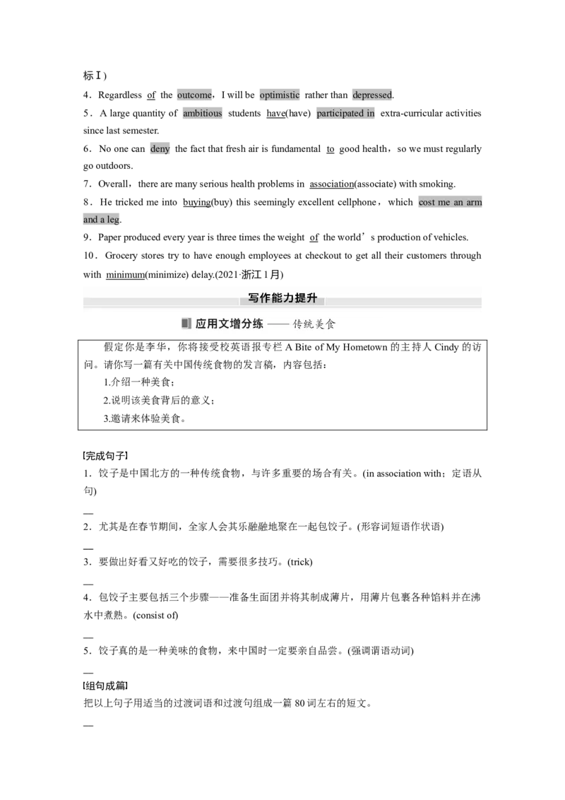 选择性必修第二册　Unit3　FoodandCulture_3.2025英语总复习_2025年新高考资料_一轮复习_2025高考大一轮复习讲义+课件（完结）_2025高考大一轮复习英语（人教版）_选择性必修第二册