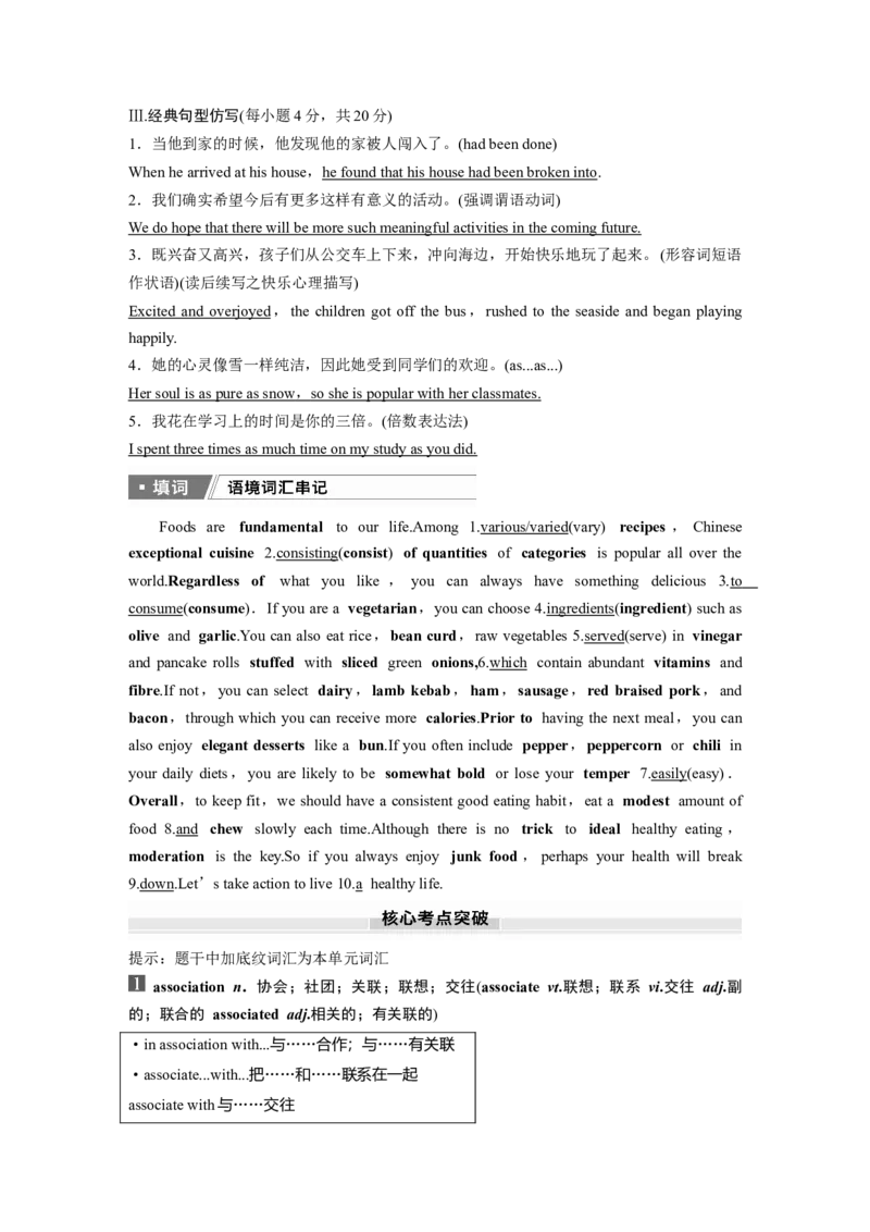 选择性必修第二册　Unit3　FoodandCulture_3.2025英语总复习_2025年新高考资料_一轮复习_2025高考大一轮复习讲义+课件（完结）_2025高考大一轮复习英语（人教版）_选择性必修第二册