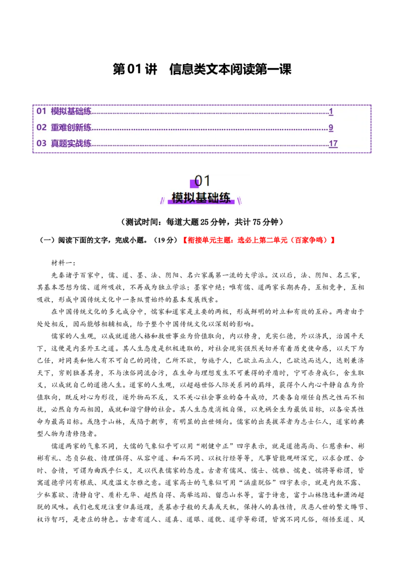 信息类文本阅读第一课（测试）（原卷版）_1.2025语文总复习_2025年新高考资料_一轮复习_2025年高考语文一轮复习讲练测_信息类文本阅读
