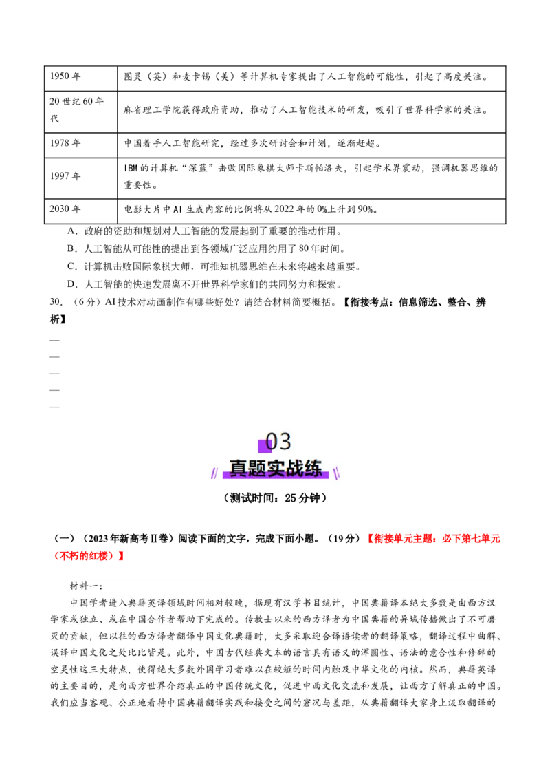 信息类文本阅读第一课（测试）（原卷版）_1.2025语文总复习_2025年新高考资料_一轮复习_2025年高考语文一轮复习讲练测_信息类文本阅读